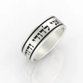 I Am My Beloved ring, song of solomon ring, personalized gift, jewish jewelry, hebrew jewelry, Love And Friendship Jewelry, gift for men